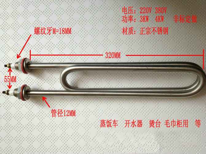 双U型不锈钢蒸饭车蒸饭机加热管